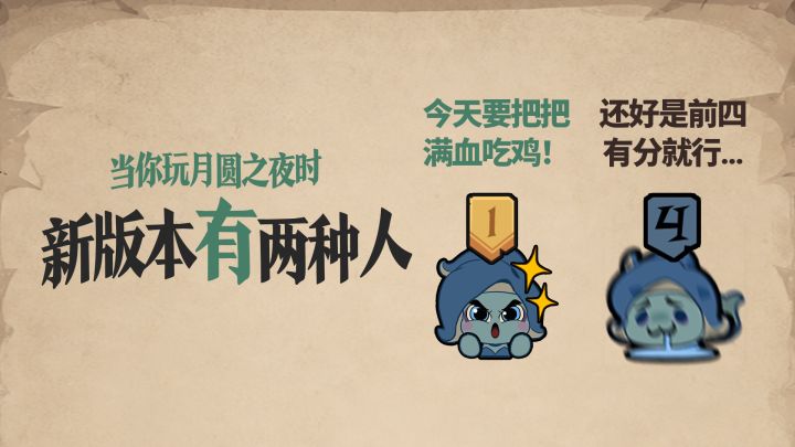 当你玩月圆之夜时,新版本有两种人截图