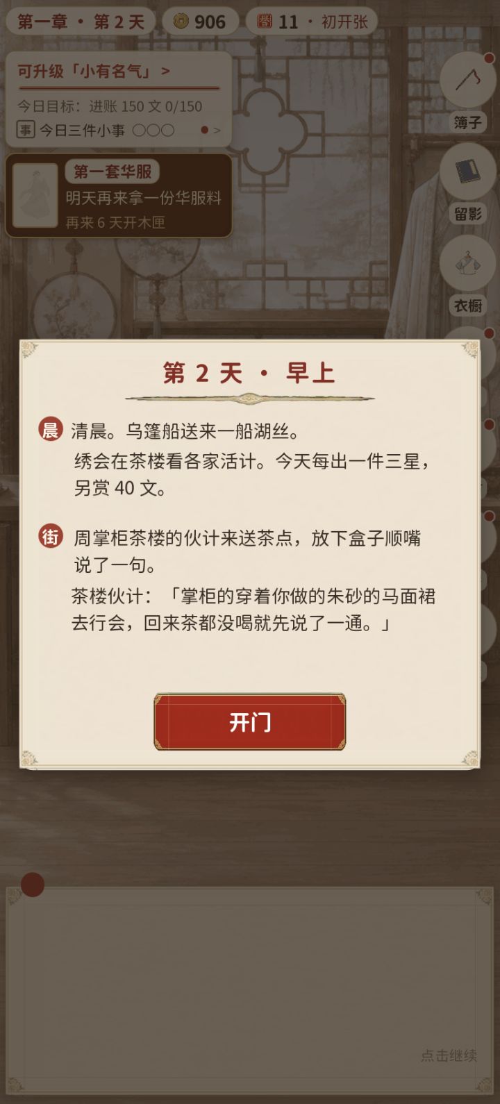 更新公告 · 绣坊的日子更热闹了截图