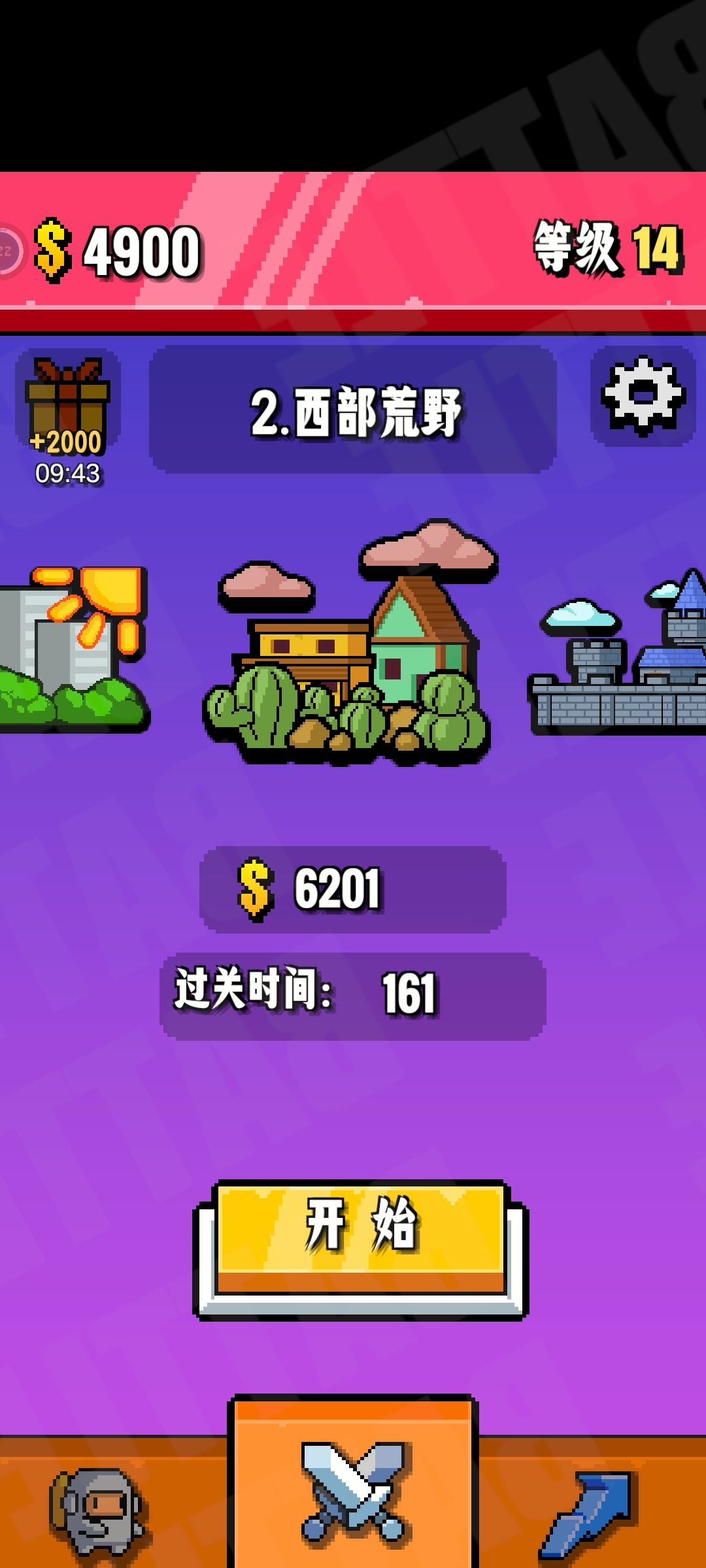 话说第三关给的积分是不是太少了 2