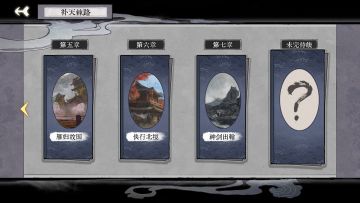 「补天棘路」第七章“神剑出鞘”即将开启