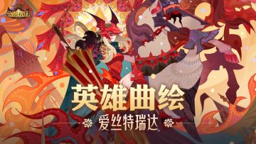 炸服预警！复仇骑士杀疯了！曲绘 [赤焰征途] 公开！