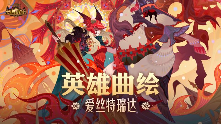 炸服预警！复仇骑士杀疯了！曲绘 [赤焰征途] 公开！截图