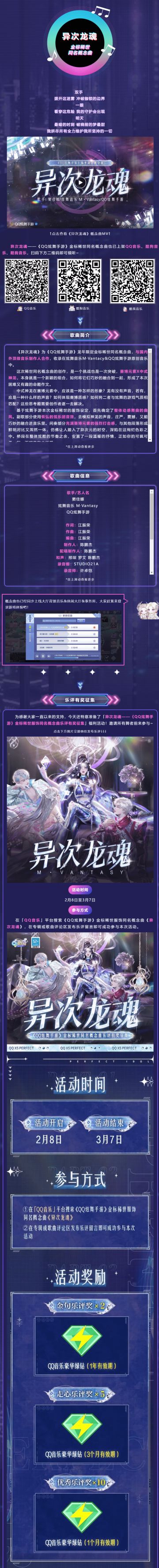 金标稀世服饰同名概念曲《异次龙魂》发布！写乐评赢绿钻VIP~