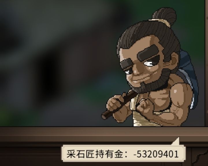 这个bug真有意思,NPC直接负债截图