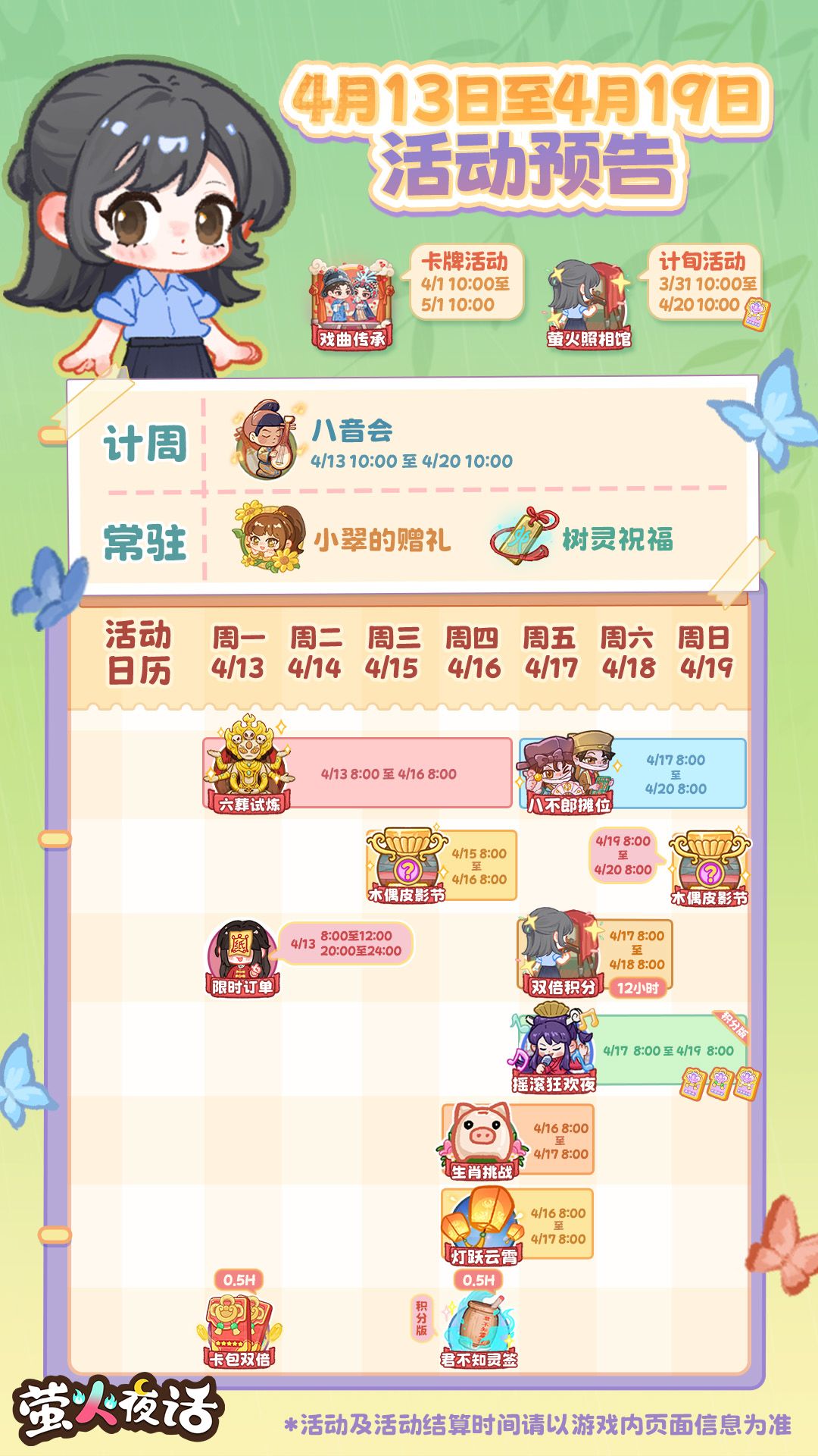 🎁活动抢先看|4月第③周活动预告 1