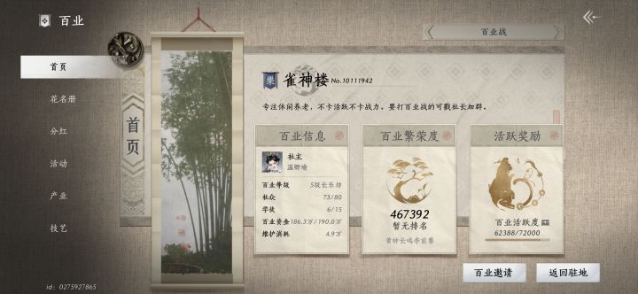 5级百业招人截图