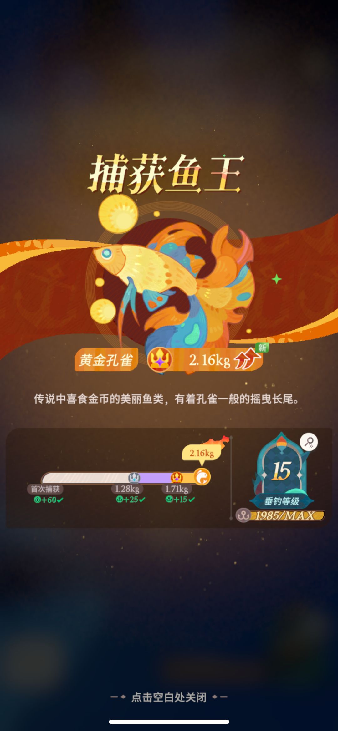隐藏鱼王——黄金孔雀截图