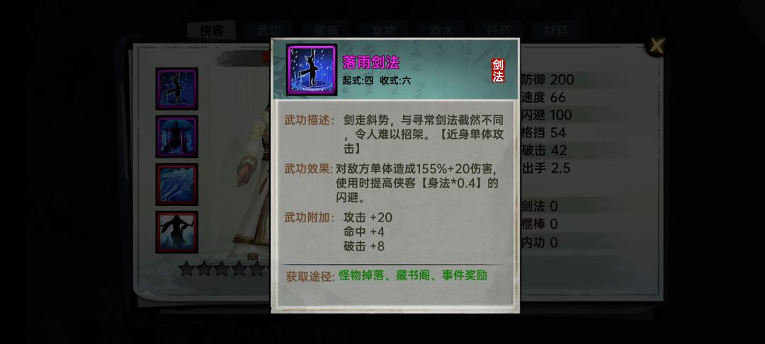 玩了一会,个人感觉招募的侠客这三兄弟不错。大家有啥看法 7