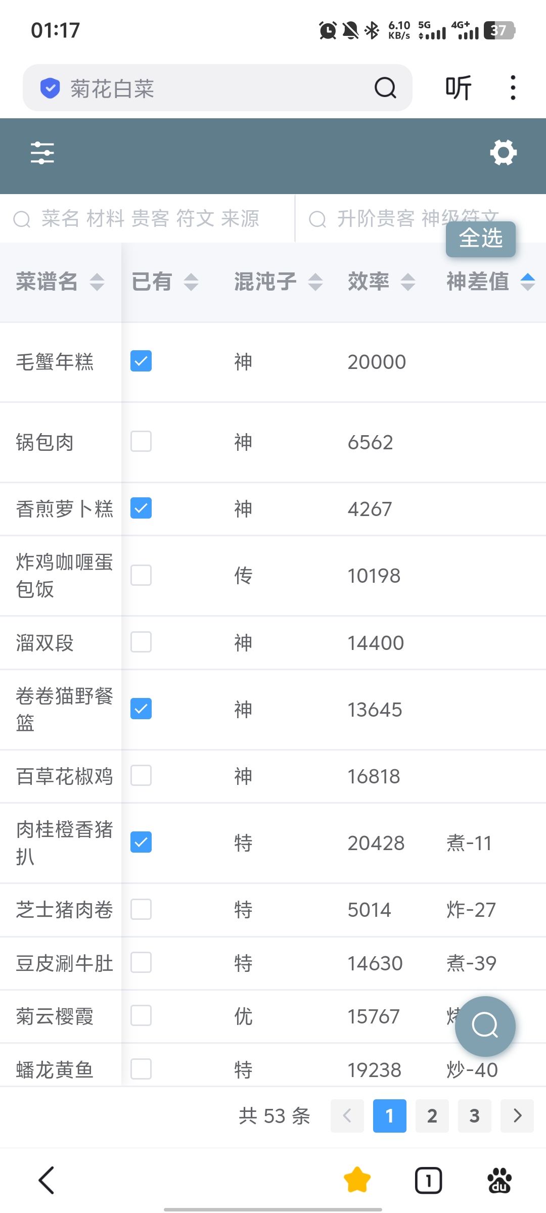 大佬些,为啥图鉴是神,开业是可? 1