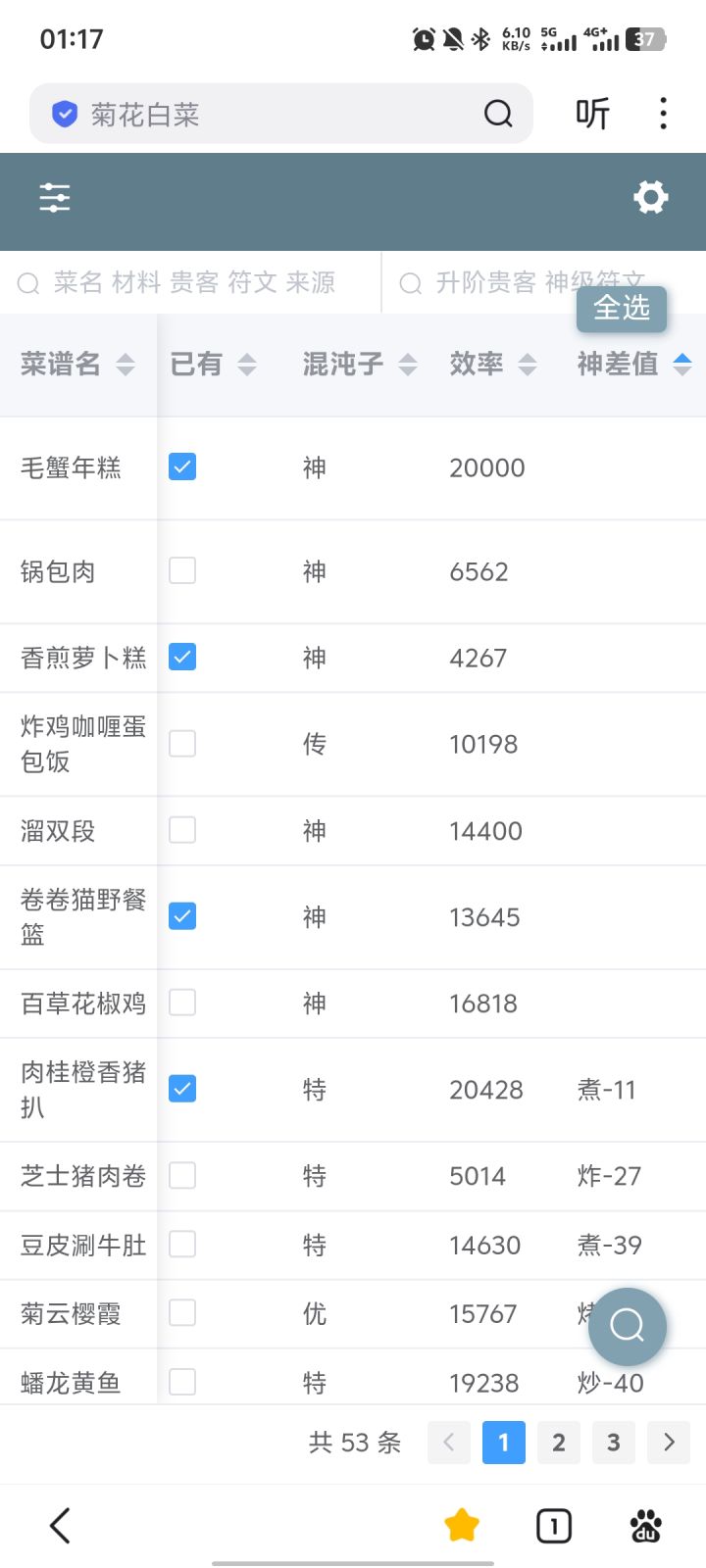 大佬些,为啥图鉴是神,开业是可?截图