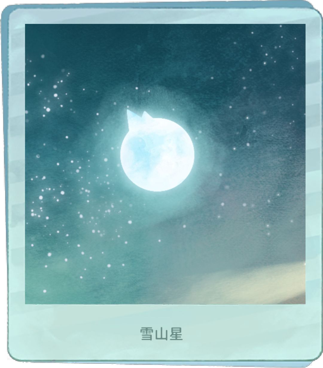 星星(二) 2