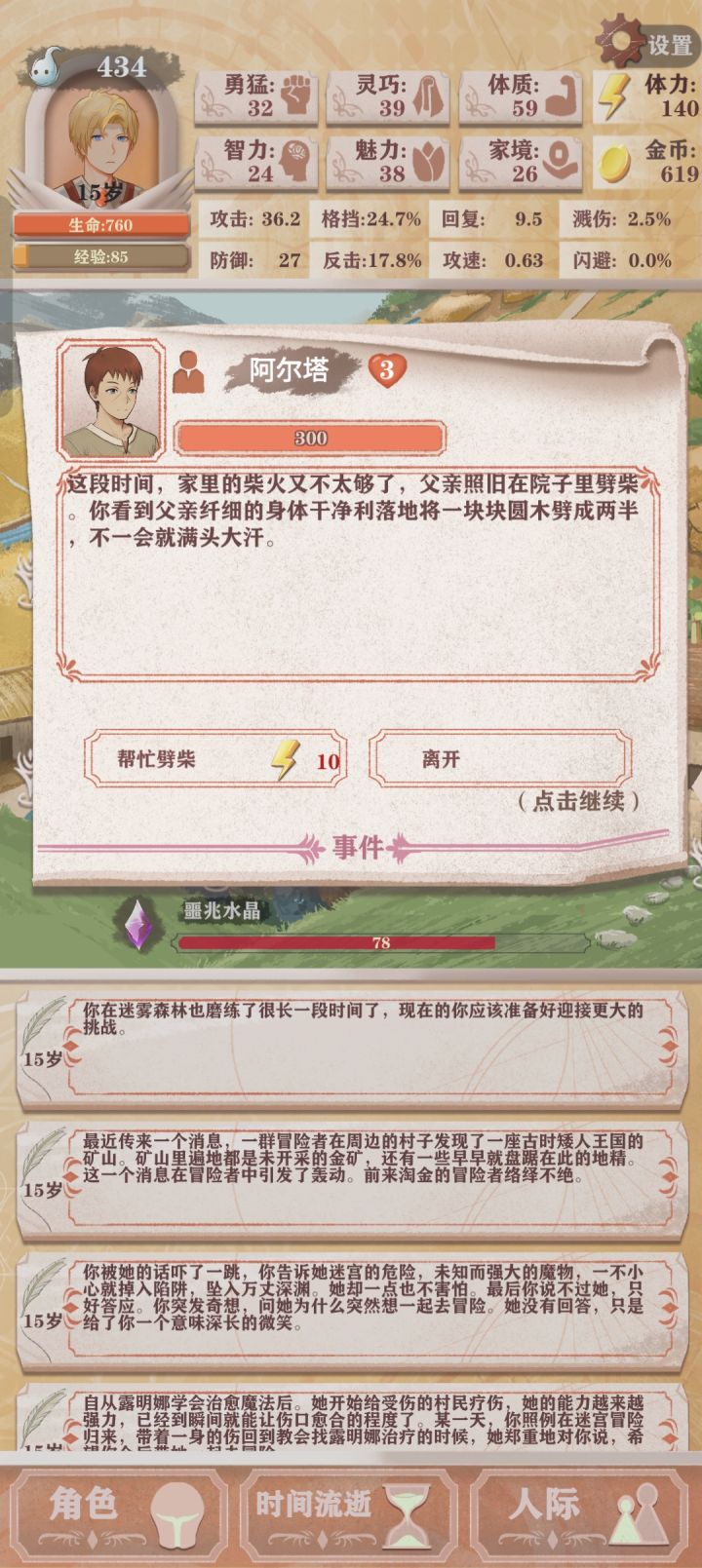 纵使轮回上无数次,却无法在这一天留下您!截图