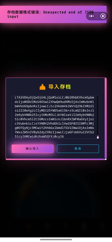 关于存档导入提示错误的也最