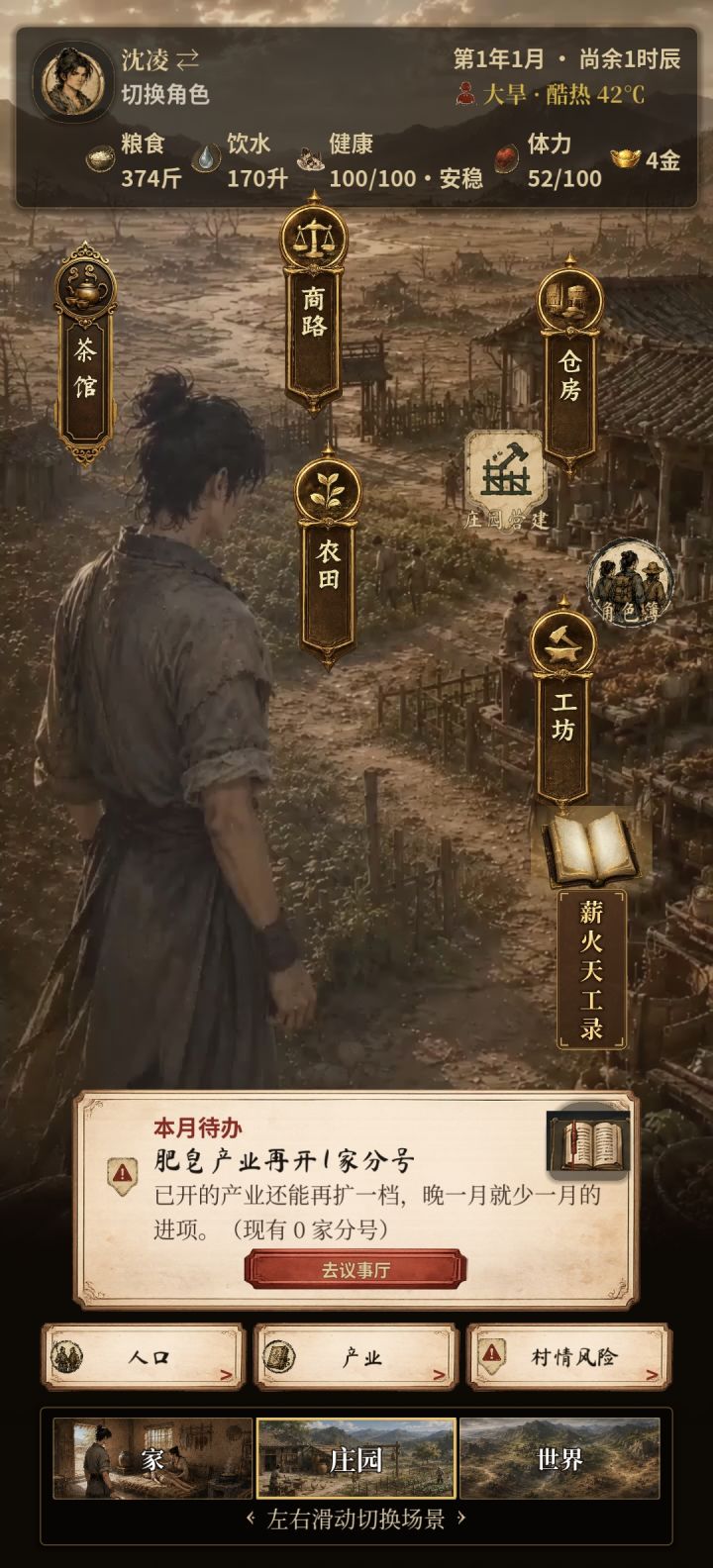 开局那个推时辰的小任务哪里找啊?截图