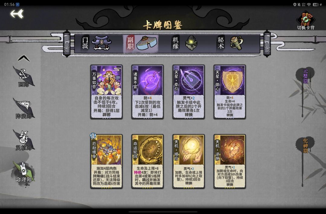 加强命理师 1