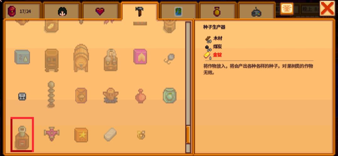 关于远古种子的问题 2