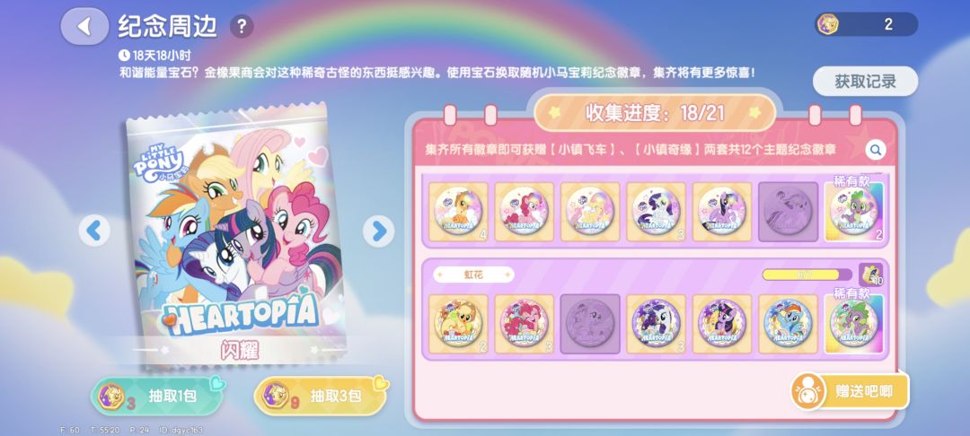 有换徽章的宝子吗? 2