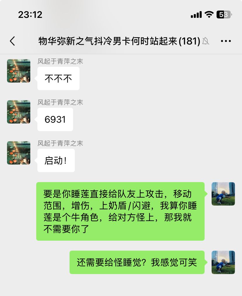 关于新角色“睡莲”的看法 3