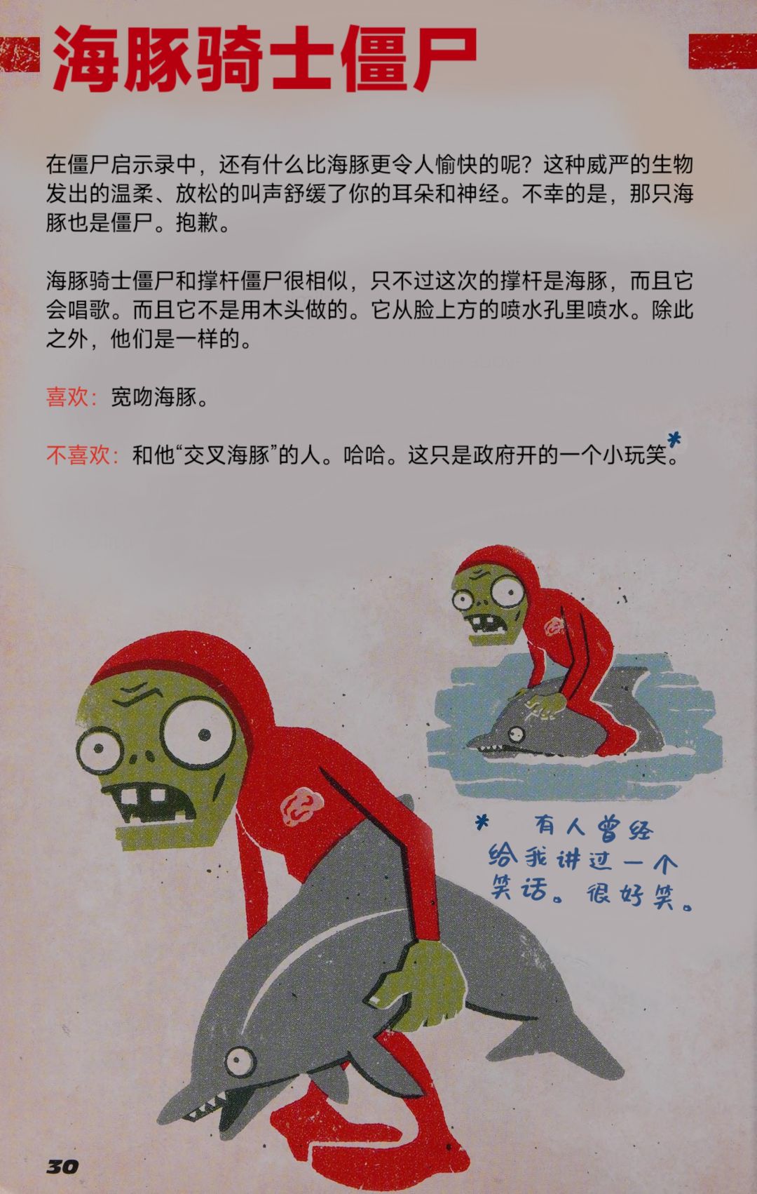 保卫大脑官方指南(汉化)(上半部分)第4期 3