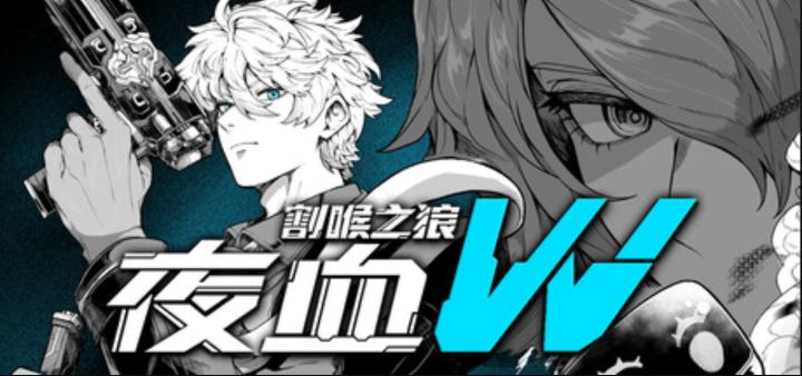随手也能打出华丽连招?《夜血W:割喉之狼》现已发售截图