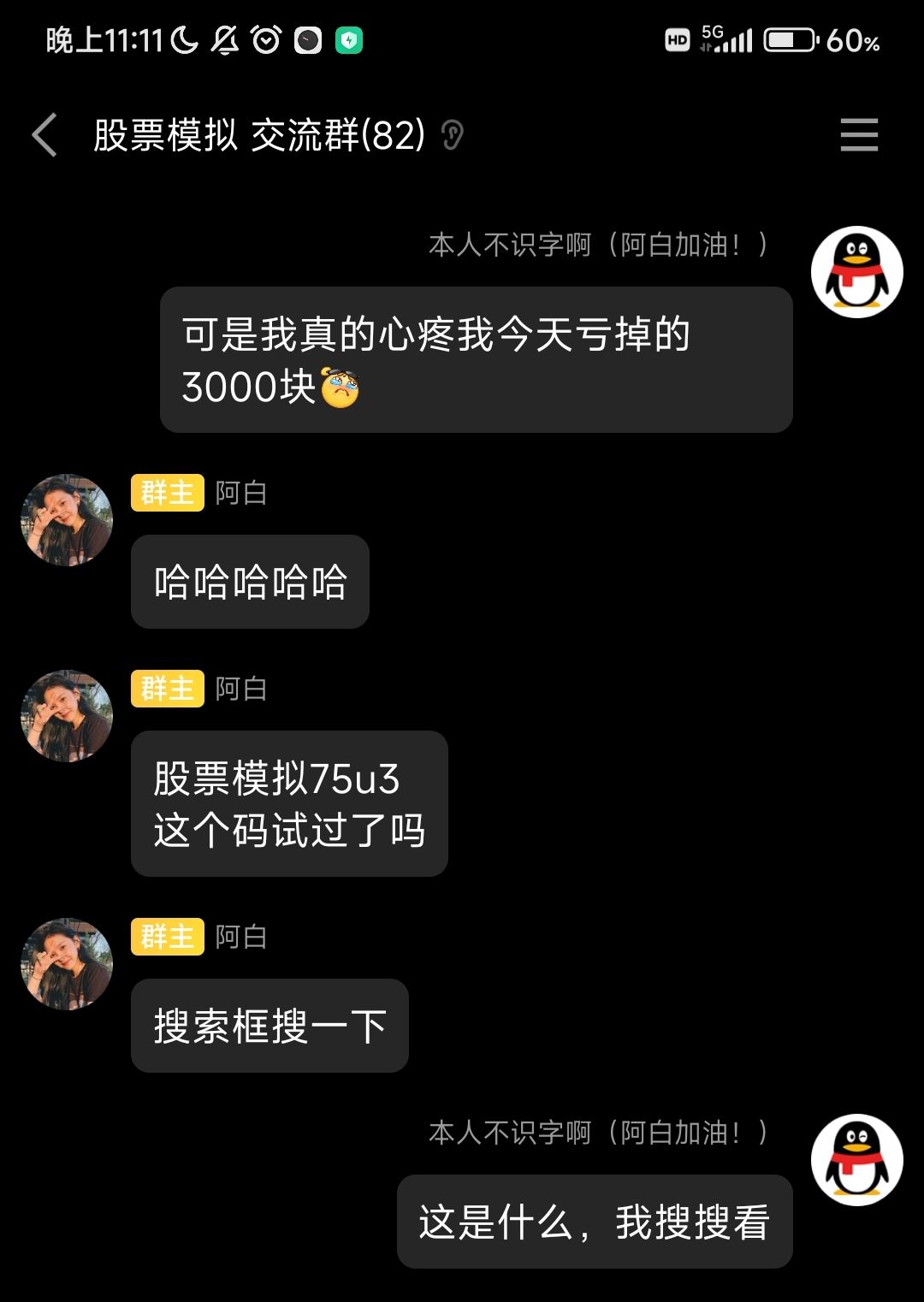 本人的玩股票日记day3 2