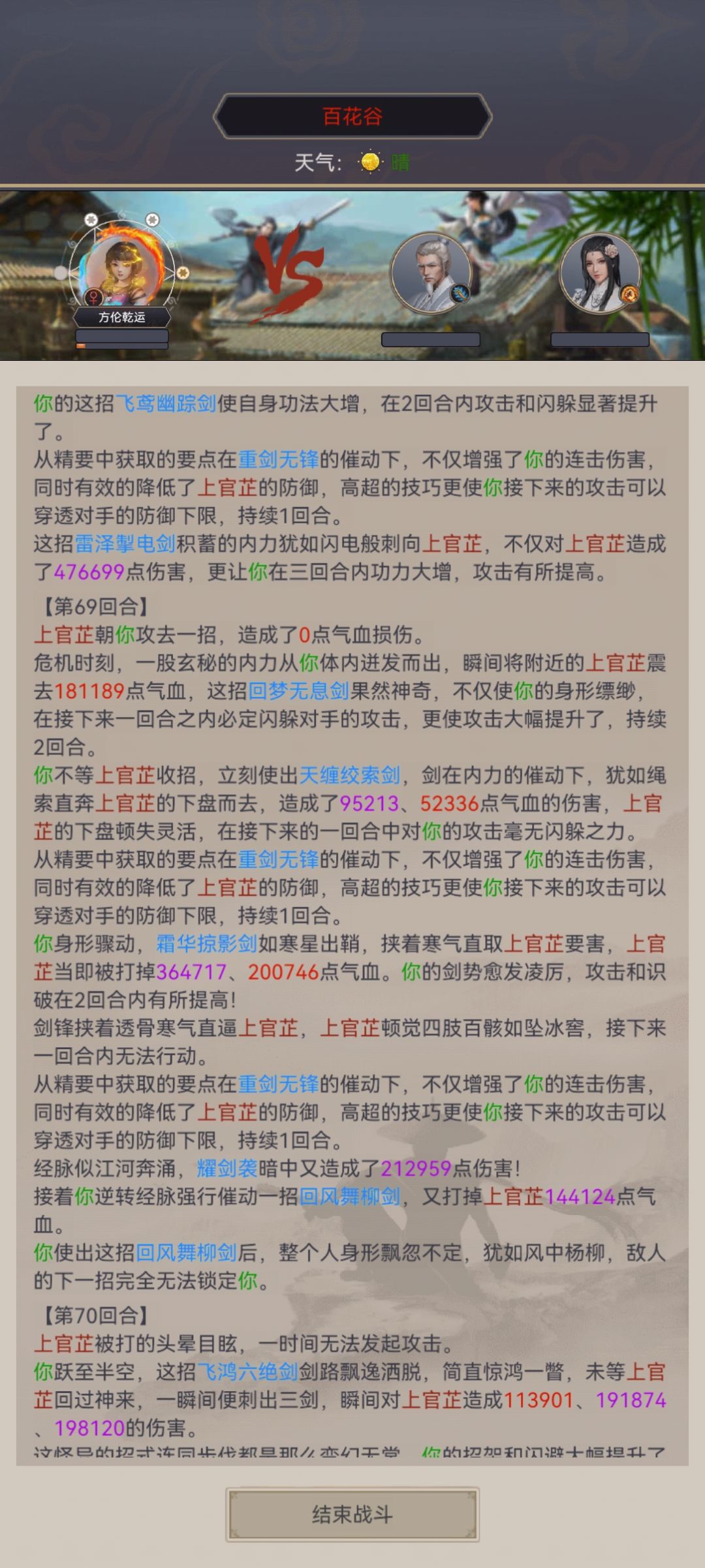 重剑72回合过百花 3
