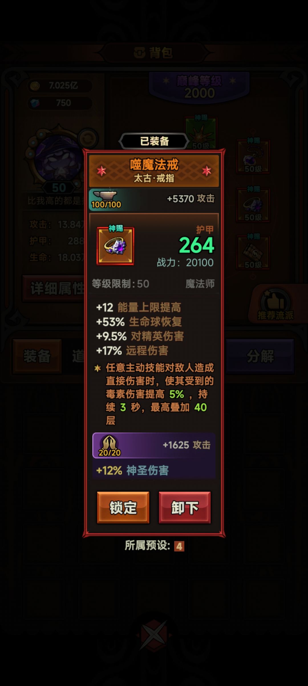 毒伤魔王最低成本通关攻略——神圣魔眼 3