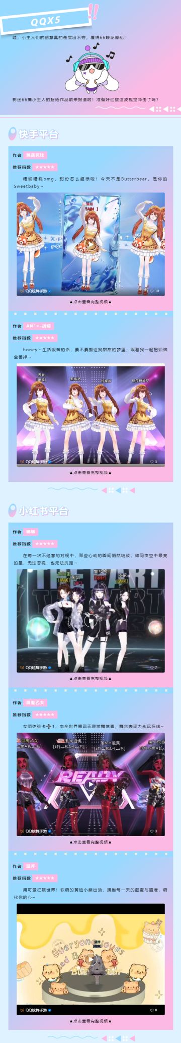 炫舞小剧场 | 是什么让镜头中的他们如此闪耀？炫舞制作人集合！