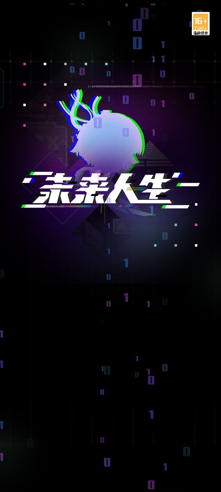 怎么一直进不去呢截图