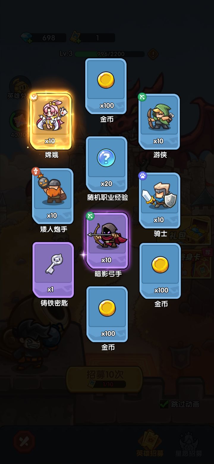 我在《王国大作战:前线》招募里出货了!截图