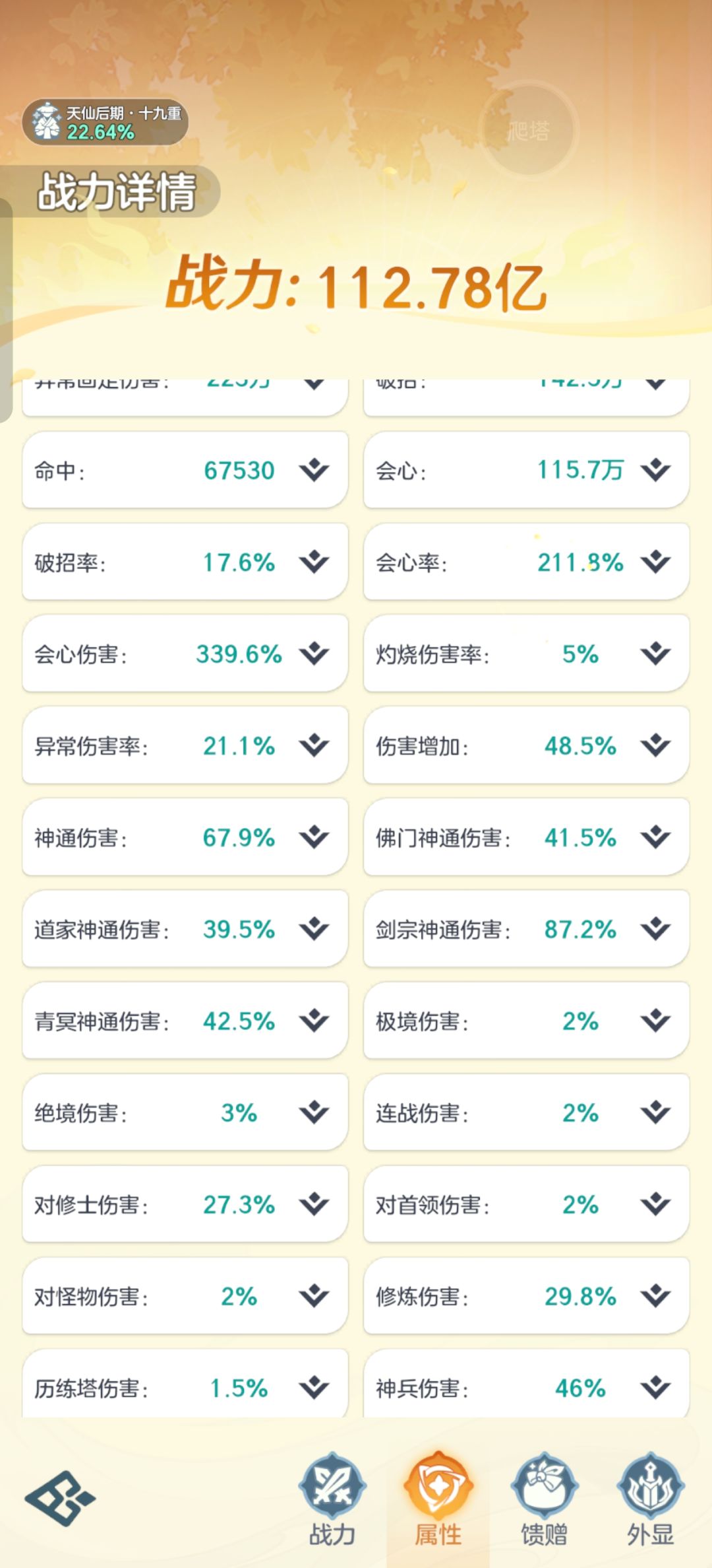 仙界51天 后期19重 2
