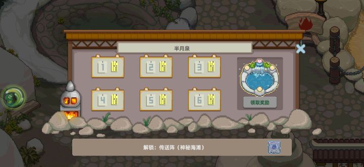 温泉修复截图