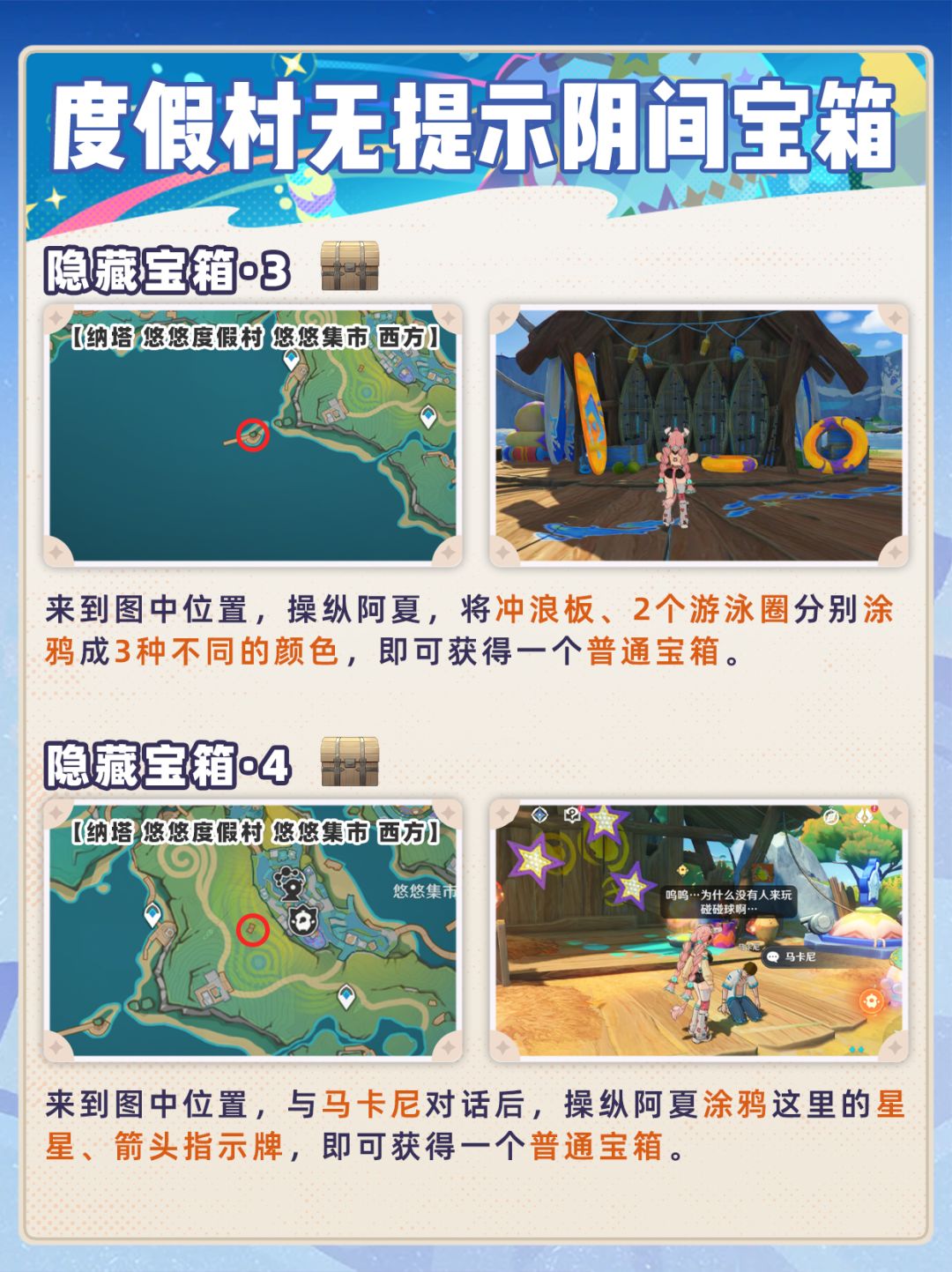 【V5.8】度假村阴间宝箱！不看攻略都找不到 3