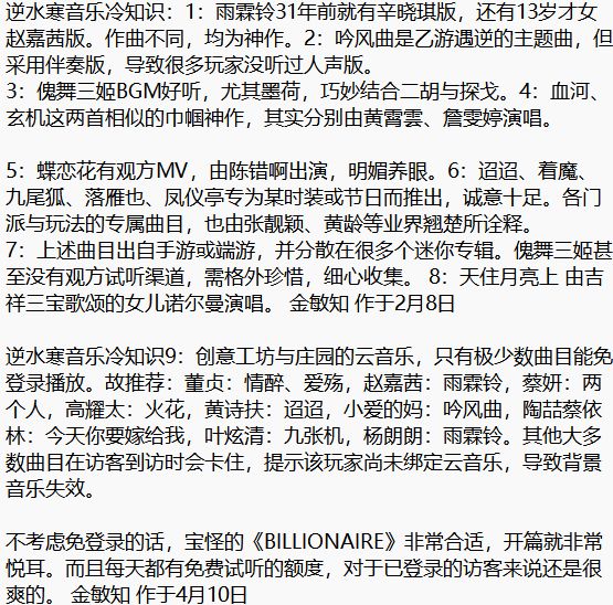 逆水寒音乐冷知识9条 雨霖铃神作频出 2