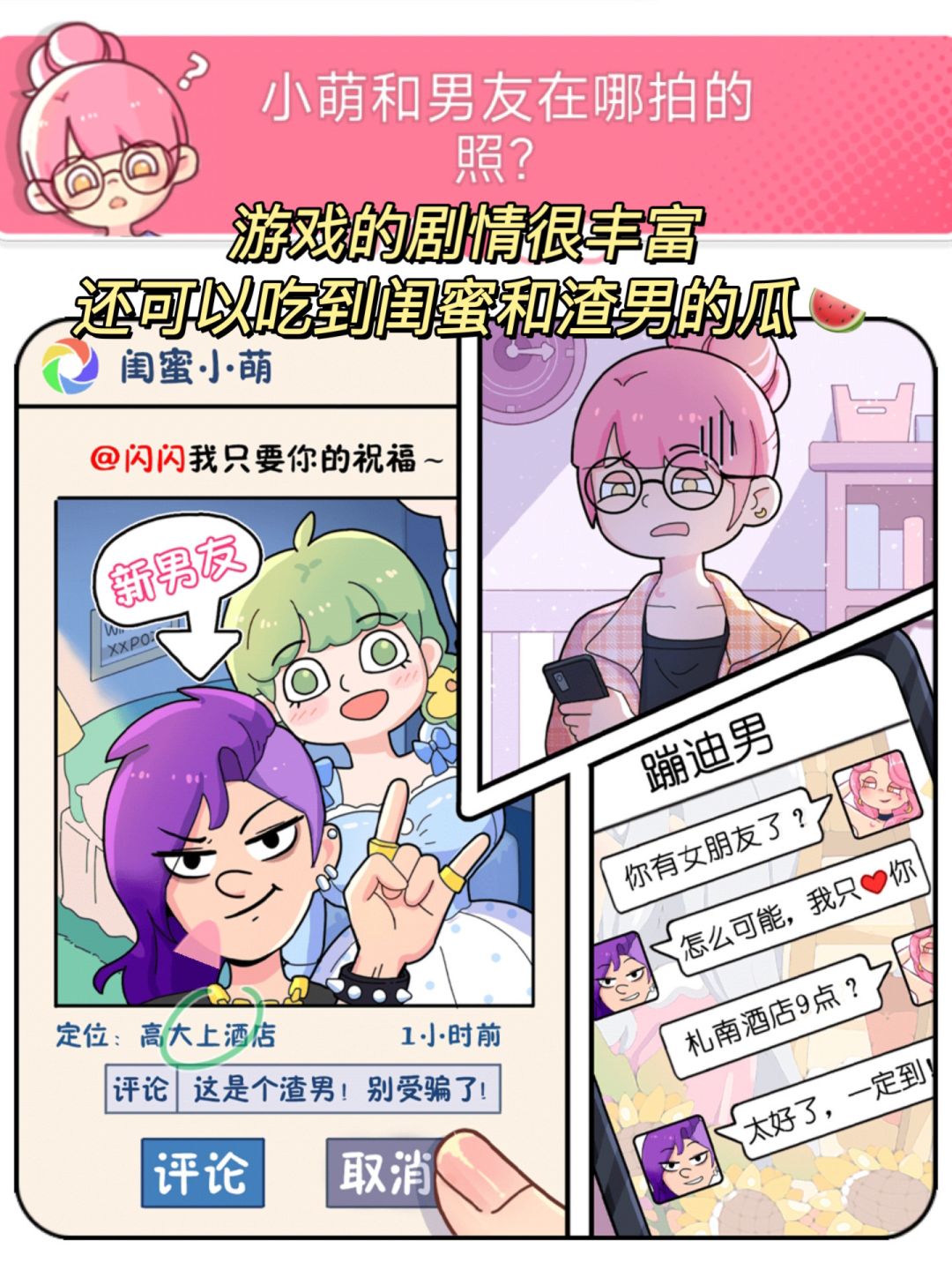 漫画风&多感情线丨女性向恋爱游戏💖 3