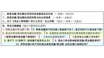 【刷客流量和营业额】思路梳理 | 实操常见疑问汇总及解疑