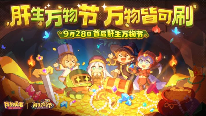 我的勇者兑换码截图