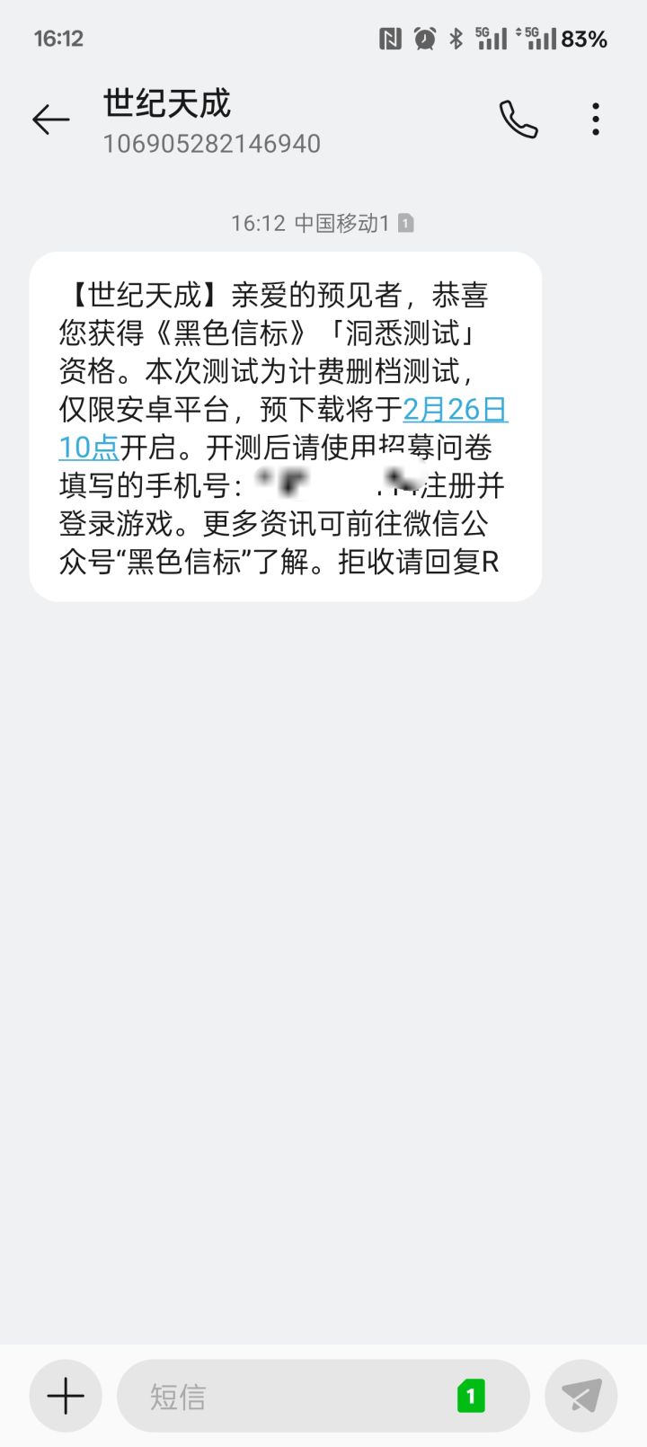 🥺收到短信了开心截图