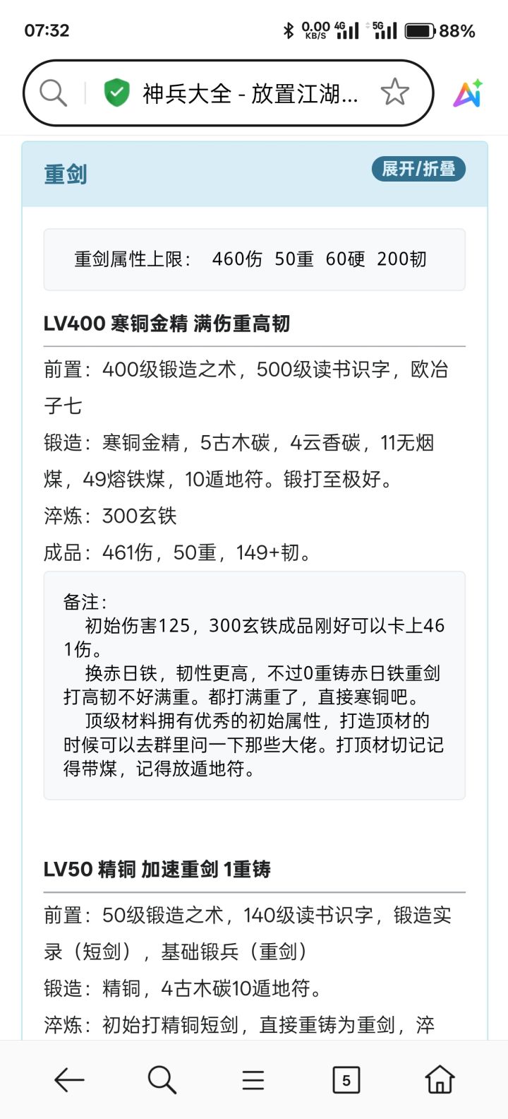 求助各位大佬重剑打法截图