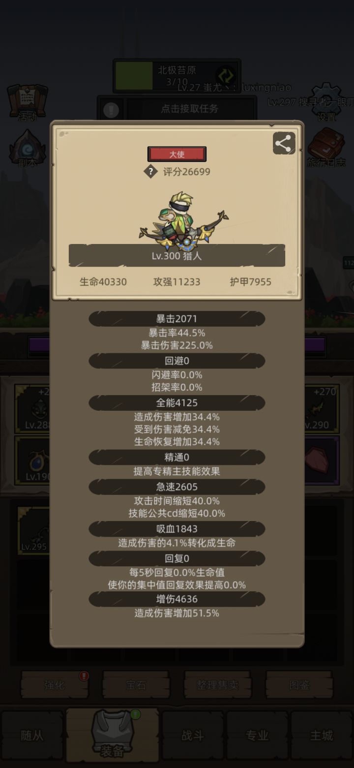 红弓这词条凑合用吧，毕竟刷了300多票，180个才能做一个震惊[表情_震惊]震惊[表情_震惊]。整体属性又要调整了，吸血分一些给暴击截图