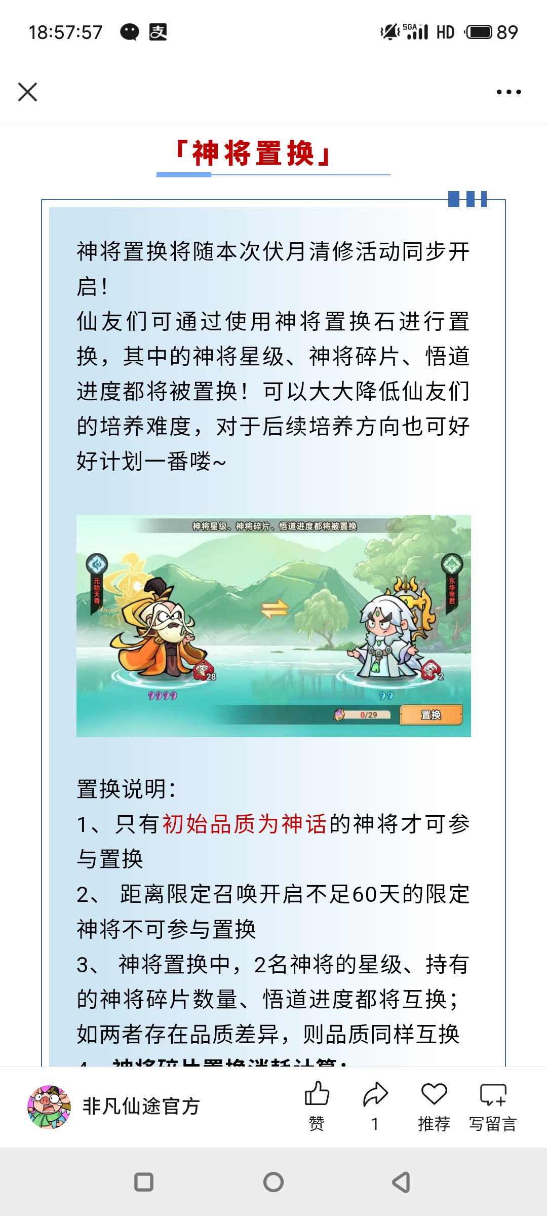 非凡仙途季度活动全规划—大光明的抄底指南 3