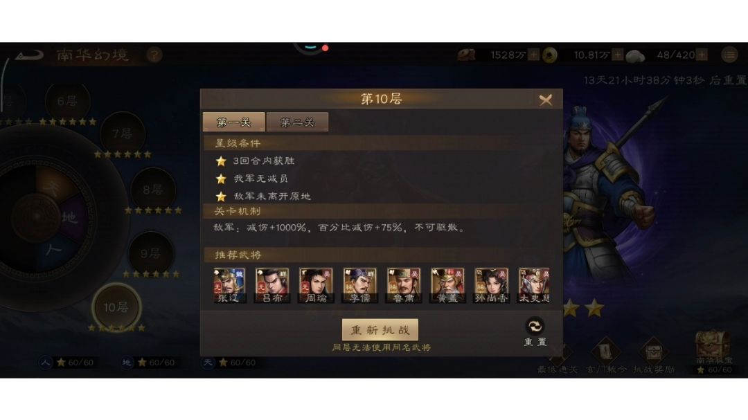 第19期南华幻境10–1详解攻略!轻松过关不费力～截图