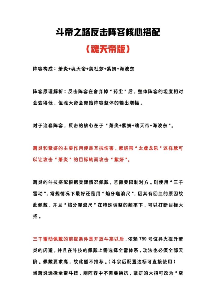高氪玩家阵容最优解截图