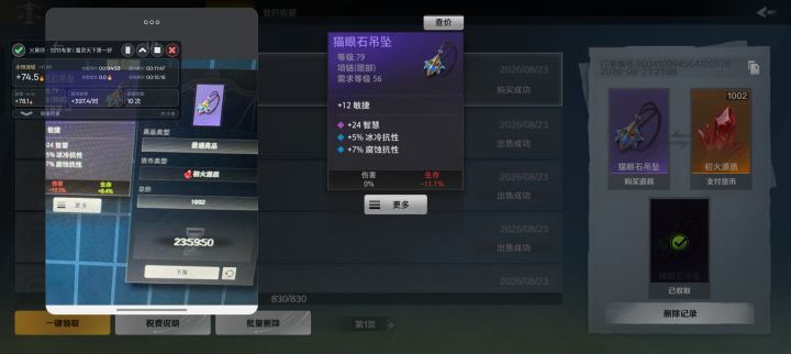 什么鸟装备,还要多收我两个火截图
