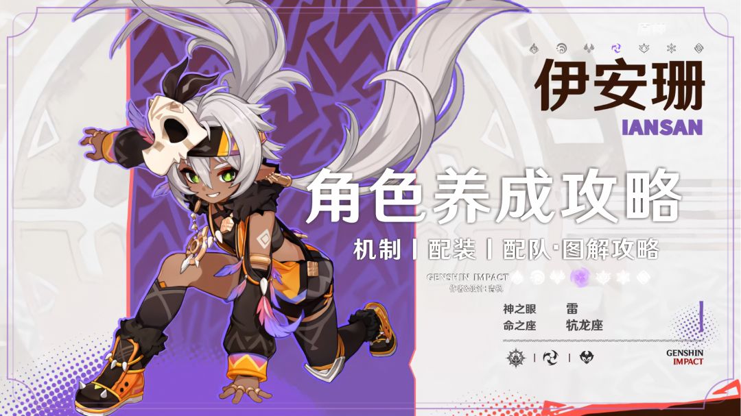 【月之三】「伊安珊」丨图解养成攻略截图