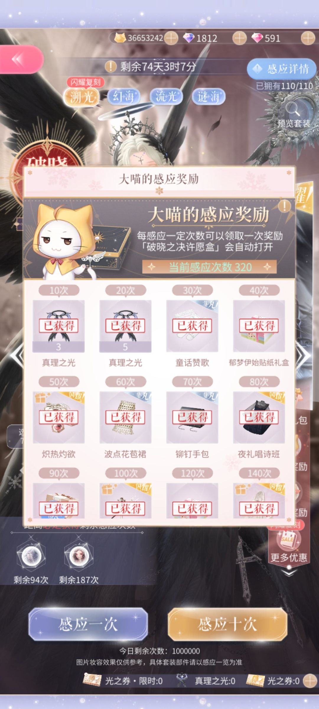 心之门复刻~天使恶魔&红白女皇 2