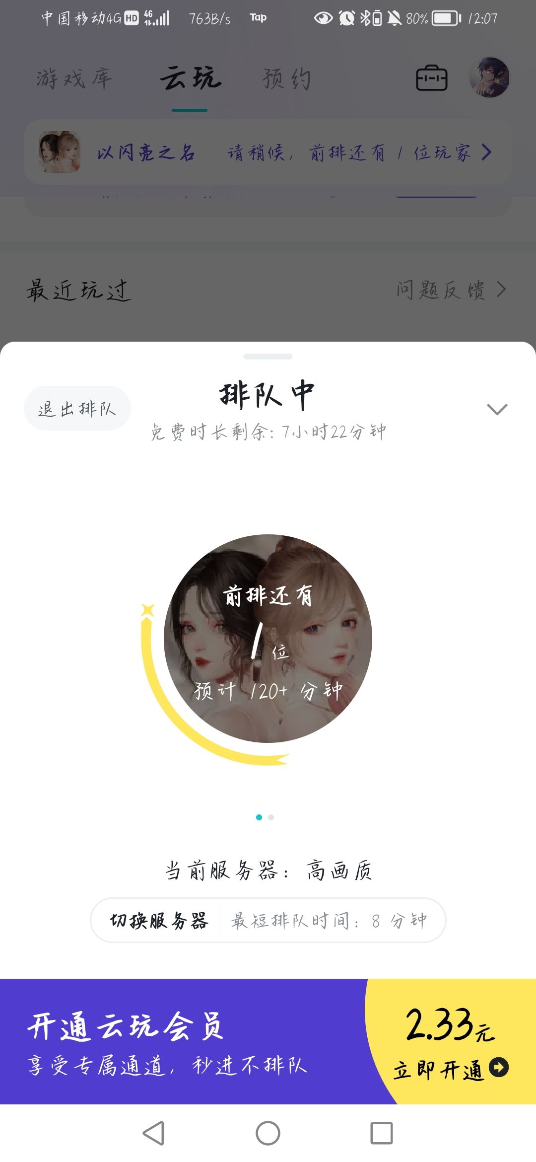 排队时长 1