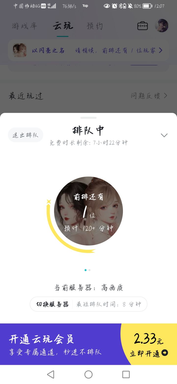 排队时长截图