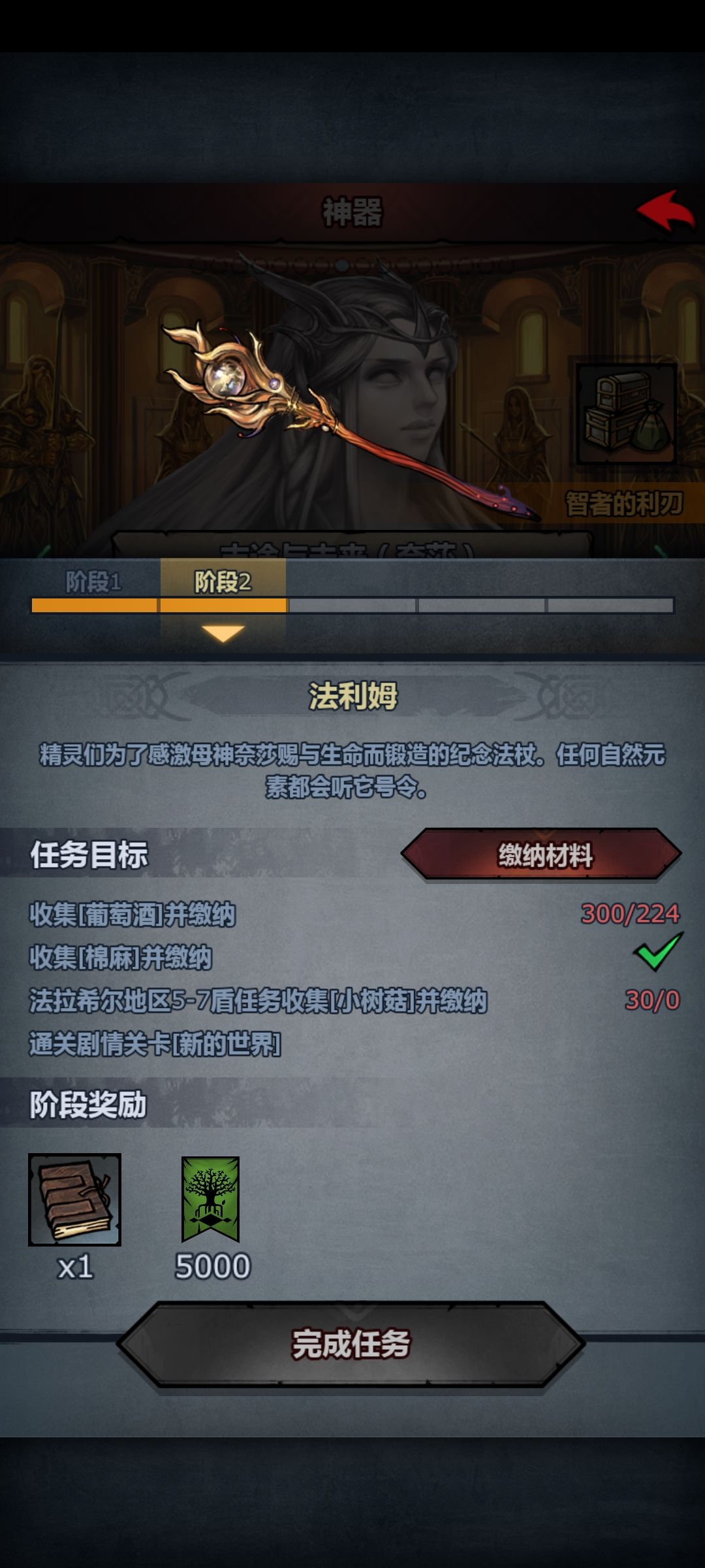 神器法利姆剧情关卡(新的世界)为什么没有 1
