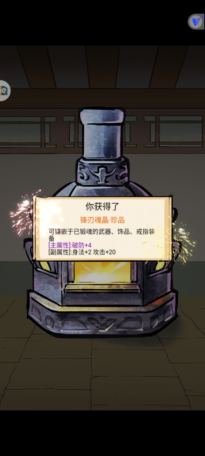 第二个锋刃截图